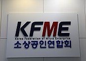 소상공인연합회+로고+(2).JPG