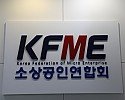 소상공인연합회+로고+(2).JPG