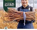 참고자료1. 2025년 이달의 임업인_2월(김태준 대표).jpg