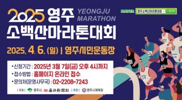 영주-2-3 마라톤대회 배너 이미지.jpg