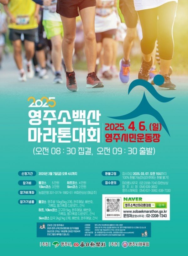 영주-2-1 2025 영주소백산마라톤대회 홍보자료(1).jpg