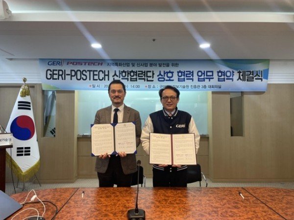 GERI-POSTECH 업무협약1.jpg