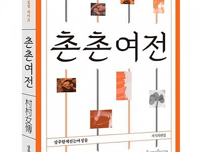 [상주시 아이여성행복과]촌촌여전 사진.jpg