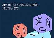 [사진자료] 딥엘, 언어 AI 글로벌 백서 발표.jpg