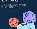 [사진자료] 딥엘, 언어 AI 글로벌 백서 발표.jpg