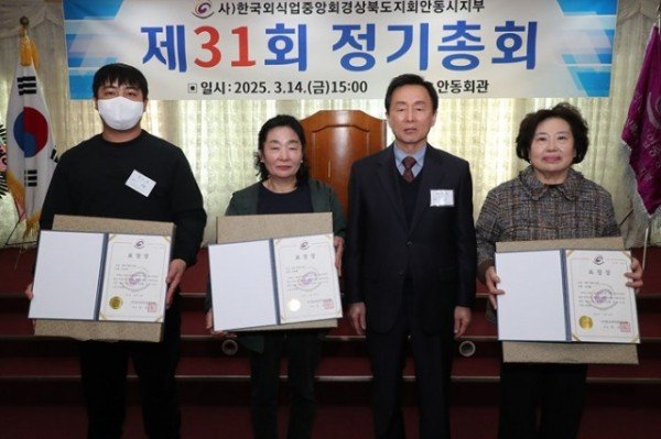 0316 한국외식업중앙회 안동시지부 정기총회 개최 (3).jpg
