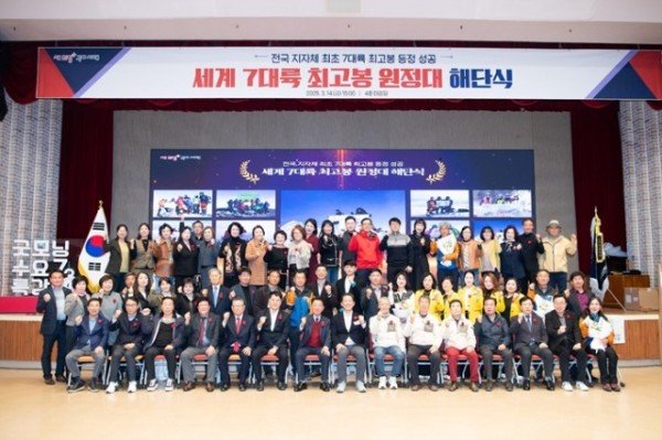 [체육진흥과]12년의 도전이 만든 기적…구미시  세계 7대륙 정상에 우뚝 서다(해단식 단체사진)1.jpg