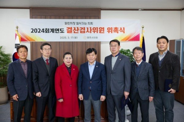 1-1. 2024회계연도 결산검사위원 위촉식.jpg