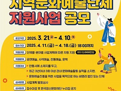 0323 한국정신문화재단  지역문화예술단체 지원사업 공모.jpg