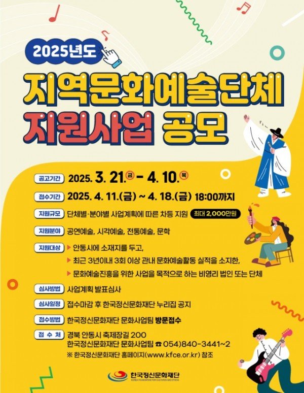 0323 한국정신문화재단  지역문화예술단체 지원사업 공모.jpg