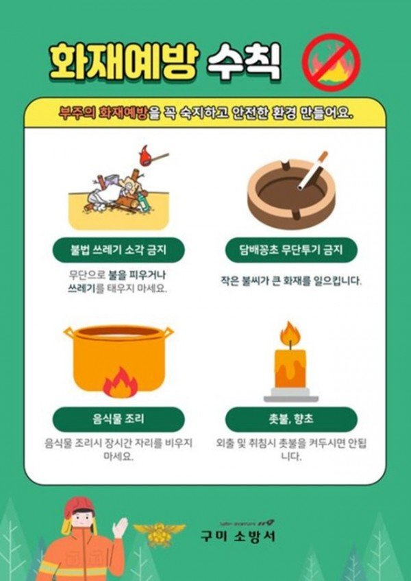 화재예방수칙.JPG