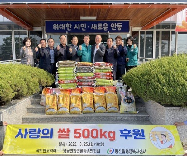0326 영남연합언론방송인협회․팩트앤코리아 풍산읍에‘쌀 500kg’ 기부.jpg