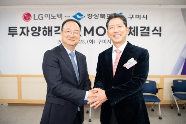 [투자유치과]왼쪽 LG이노텍 문혁수 대표.JPG