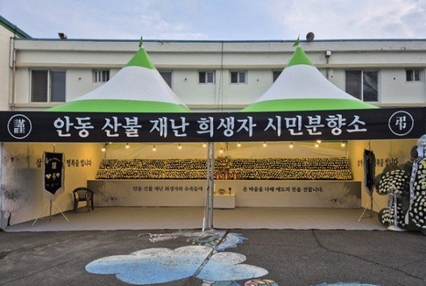 0328 안동시, 산불 재난 희생자 위한 시민분향소 운영.jpg