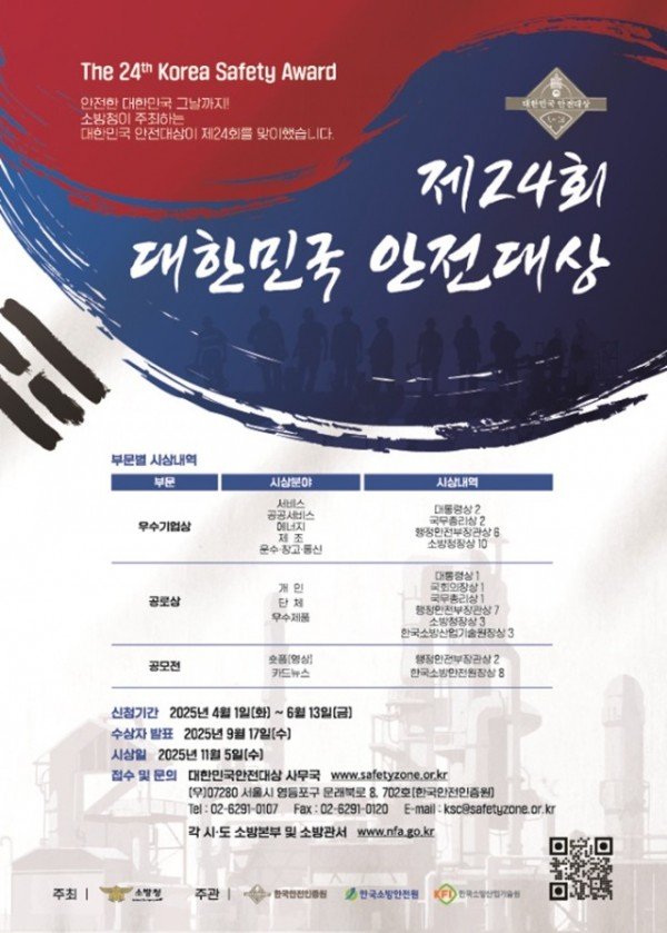 대한민국 안전대상 포스터.jpg