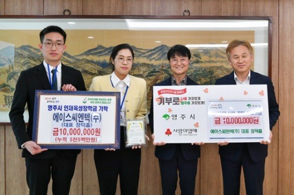 영주-1 에이스씨엔텍(주) 장덕흠 대표가 인재육성장학금 및 경북지역 산불 피해 복구 성금 각 1000만 원을 기탁했다.jpg