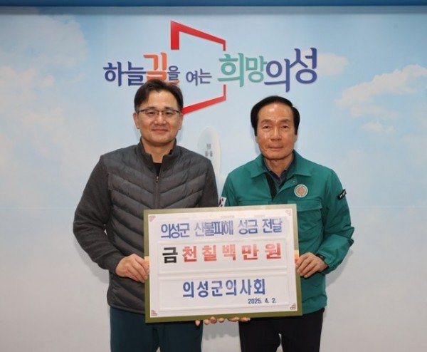 01의성군제공 산불피해 성금 전달(의성군 의사회).JPG
