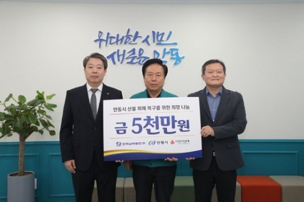 한국남부발전, 의성-안동 산불 피해가구에 기부금 5,000만 원 전달.JPG