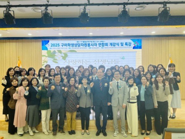 [교육지원과] 2025학년도 학생상담자원봉사자 구미지역연합회 개강식 및 위촉식1 (1).jpg
