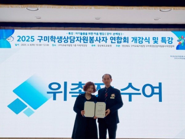 [교육지원과] 2025학년도 학생상담자원봉사자 구미지역연합회 개강식 및 위촉식2.jpg