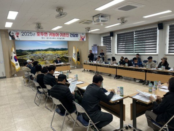 2. 고흥군 포두면, 2025년 제1회 귀농어귀촌인 간담회 개최 (2).jpeg