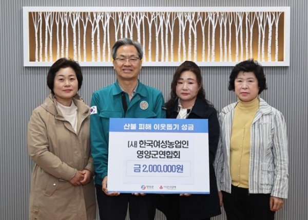 1-2 사진((사)한여농영양군연합회 산불피해 지원 성금기탁).jpg