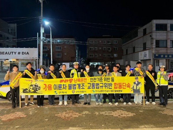 [교통정책과]도로 위 무법자 잡는다…구미시 야간 합동단속 전개(캠페인).jpg