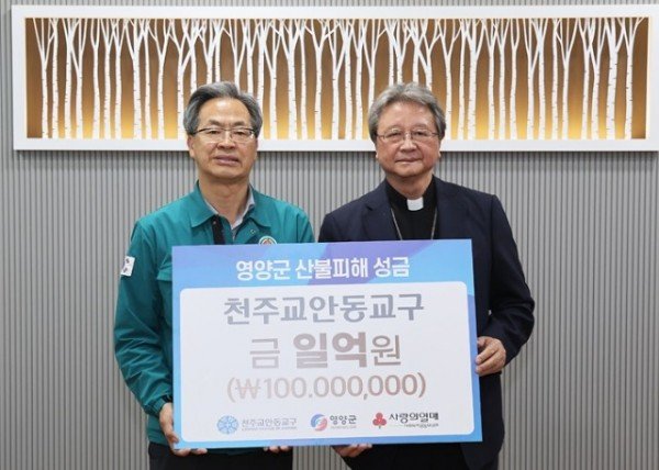 1-2 사진(천주교안동교구, 1억 성금기탁).jpg