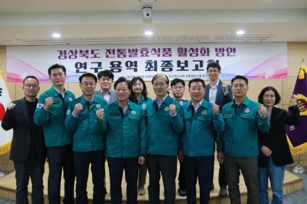 경상북도_전통발효식품_활성화_방안_연구회_최종보고회.JPG