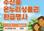 0507 안동시  ‘수산물 온누리상품권 환급행사’ 진행.jpg