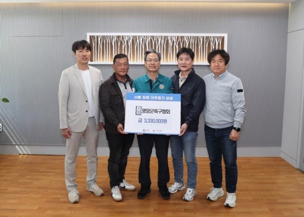 3-2 사진(산불피해성금 기탁 영양축구협회).jpg