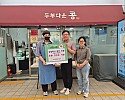 0519 농업회사법인 도향  저소득가구 위해 구수한 손두부 30모 기부.jpg