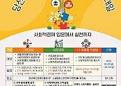 [일자리경제과]사회적경제 인재 키운다…구미시  