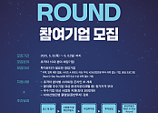 Next G-Star Round 참여기업 모집 포스터 (1).png