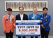 3-2 사진(평택로타리클럽,산불피해성금 전달).jpg