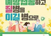 04의성군제공 코로나예방접종 포스터(보도자료용).jpg