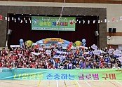 글로벌체육대회 보도자료 (단체사진).JPG