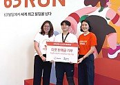 63 RUN 기금 전달식.jpg