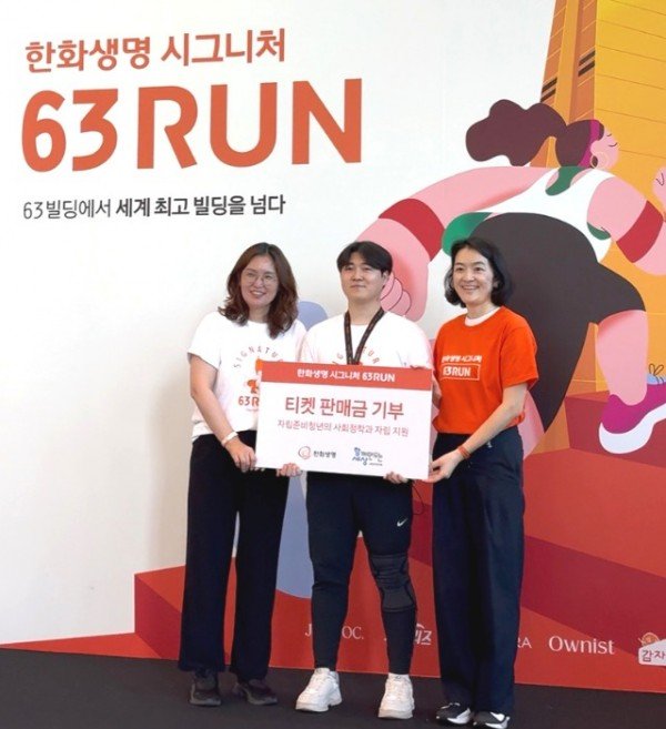63 RUN 기금 전달식.jpg