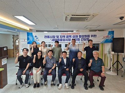 구미 새마을중앙시장 상인회 간담회 단체사진(1).jpg