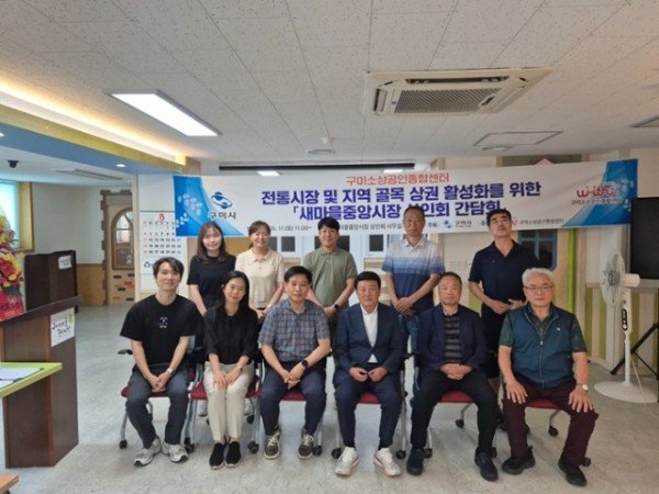 구미 새마을중앙시장 상인회 간담회 단체사진(2).jpg
