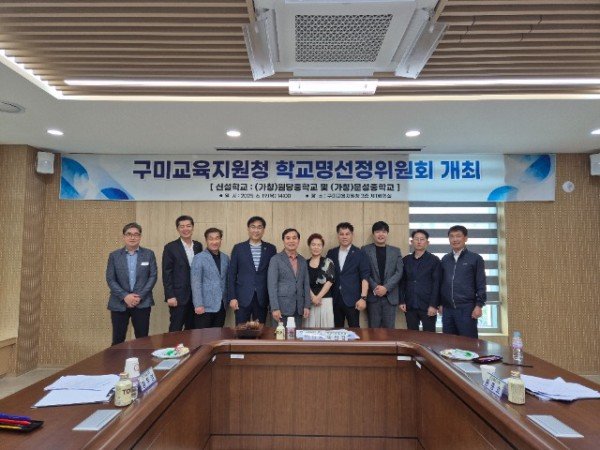 [행정지원과] 학교명선정위원회 회의 개최(2).jpg