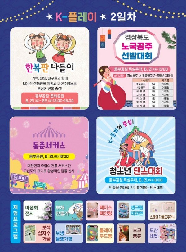 0621 K-PLAY 안동 페스타, 21일 다채로운 프로그램 진행.jpg