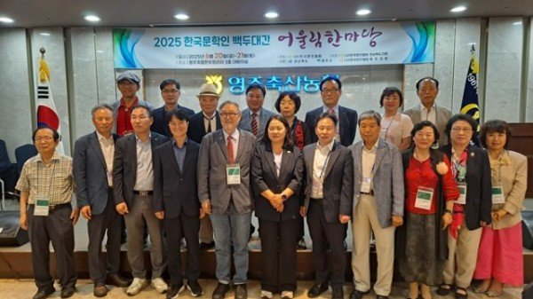 영주-3-4 2025 한국문학인과 함께하는 백두대간 어울림한마당 개최 단체기념사진.jpg