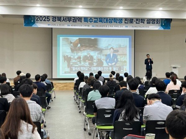 [교육지원과]2025 경북서부권역 특수교육대상학생 진로·진학 설명회 개최1.jpg