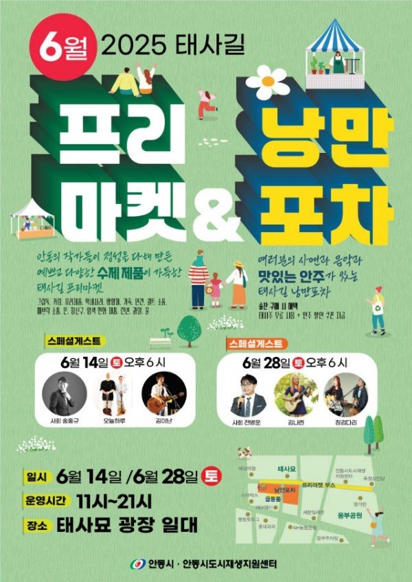 0627 안동시, 2025 태사길 프리마켓 개최 (1) (1).jpg
