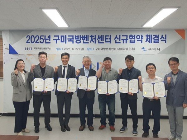 [반도체방산과]구미국방벤처센터  중소·벤처기업 6개사와 방산기술 협약 체결(단체사진)2 (1).jpeg