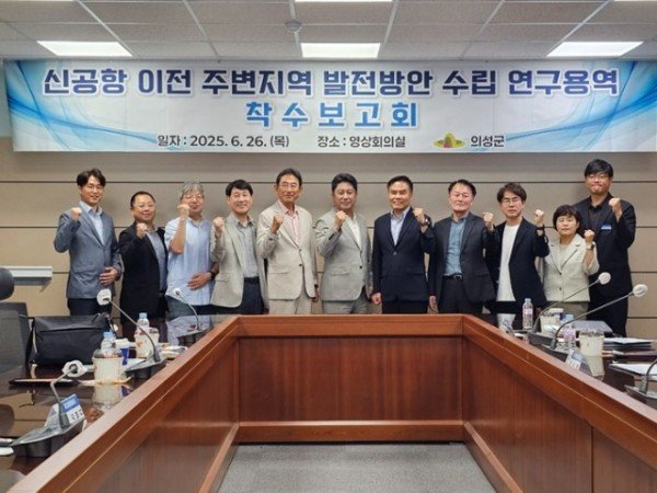 05의성군제공 신공항 이전 주변지역 착수보고회.jpeg