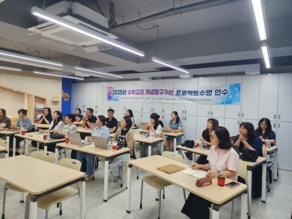 [교육지원과] 2025 수학교과 개념탐구기반 프로젝트 수업 연수1.jpg