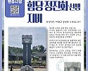 경북북부보훈지청, 이달의 우리 지역 현충시설 ‘애국지사 함당 정진화선생 지비’ 선정.jpg
